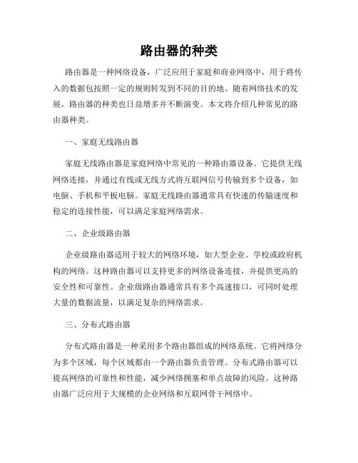 路由器的种类
