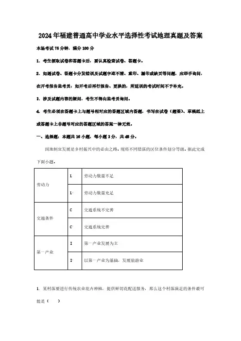 2024年福建普通高中学业水平选择性考试地理真题及答案 (2)