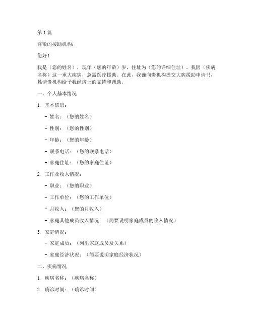大病援助申请书模板(3篇)