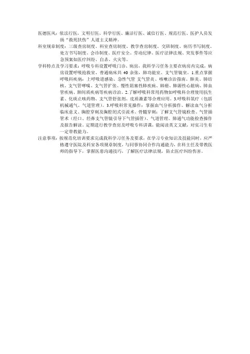 住院医师规范化培训入科教育记录