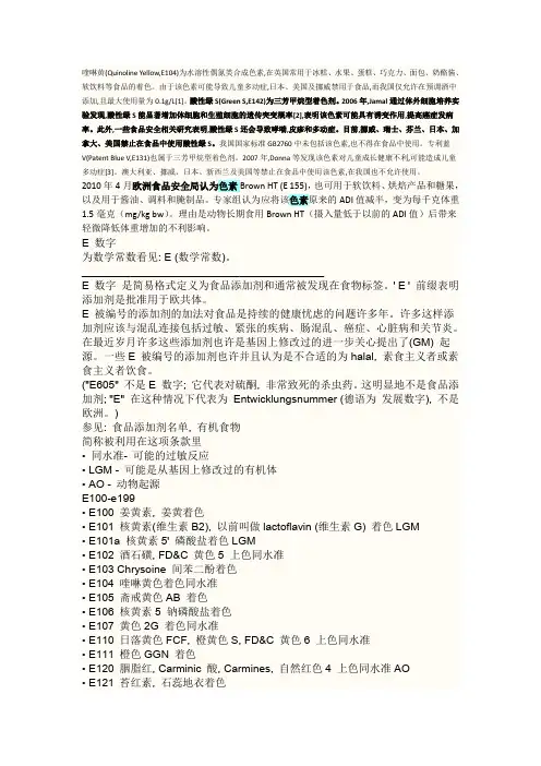 欧盟标准中E开头的着色剂和防腐剂的具体名称