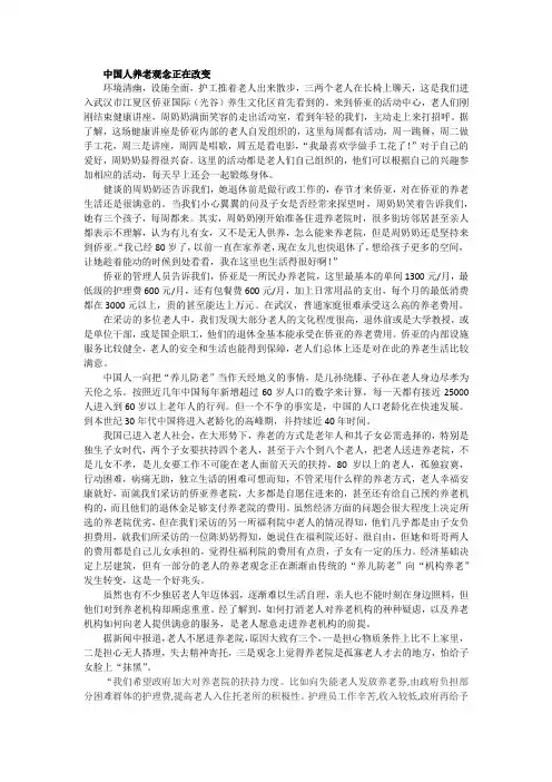 养老观念正在改变