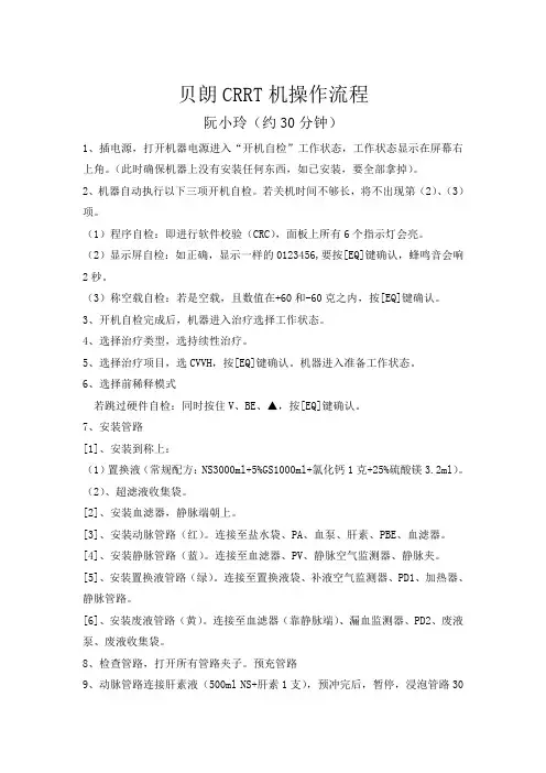 贝朗CRRT机操作流程