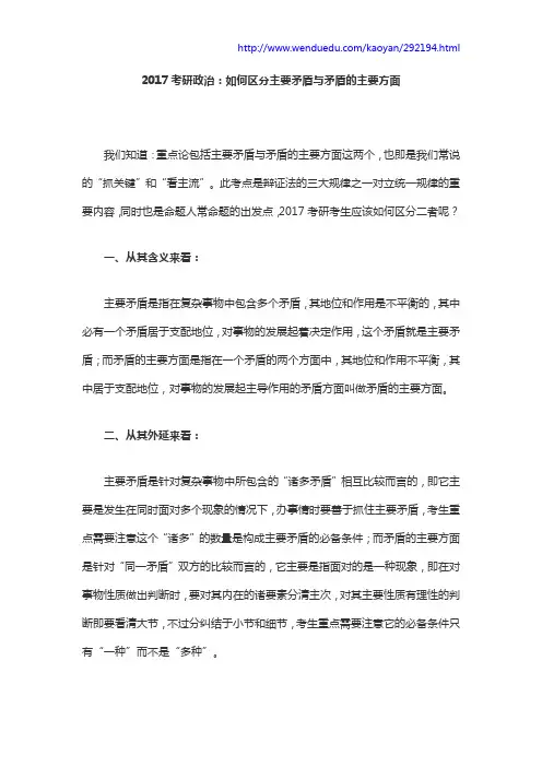 2017考研政治：如何区分主要矛盾与矛盾的主要方面