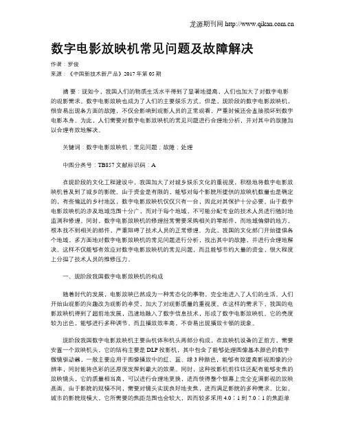 数字电影放映机常见问题及故障解决