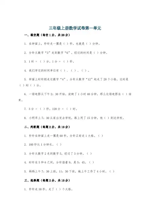 三年级上册数学试卷第一单元