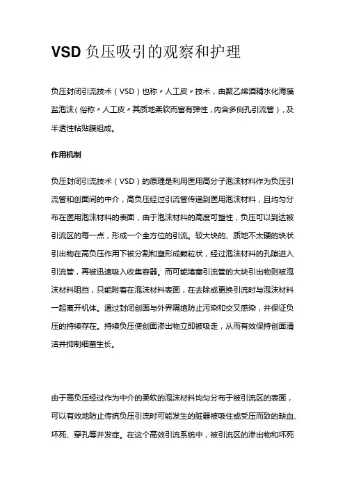 VSD负压吸引的观察和护理