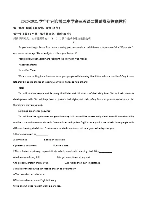 2020-2021学年广州市第二中学高三英语二模试卷及答案解析
