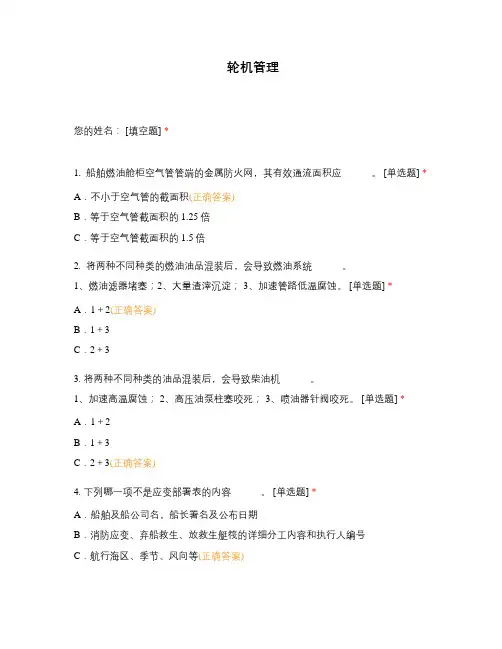轮机管理试题