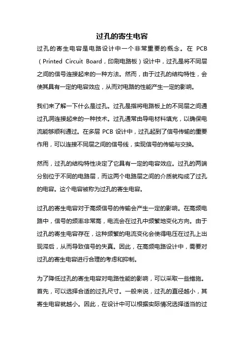 过孔的寄生电容