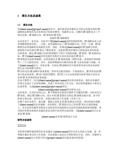 埃森哲的规划方法论