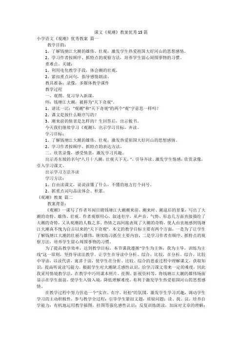 课文《观潮》教案优秀15篇