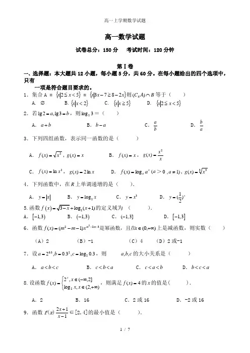 高一上学期数学试题
