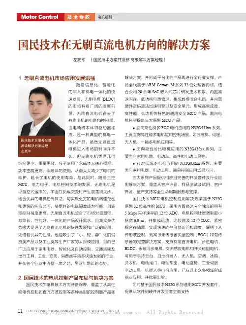 国民技术在无刷直流电机方向的解决方案