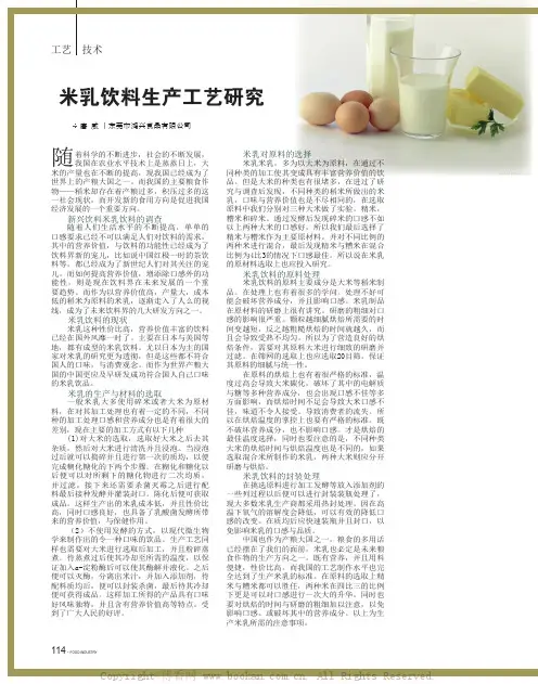 米乳饮料生产工艺研究