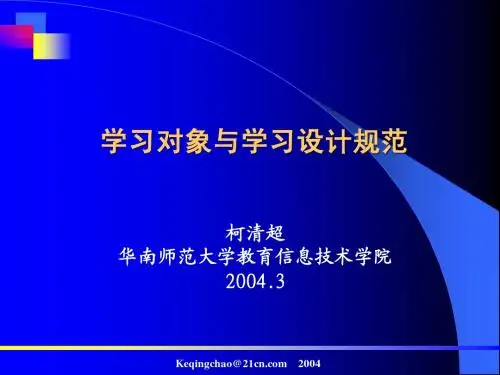 12华南师大 教学设计PPT