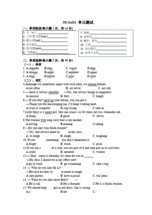 牛津深圳版英语七年级下册 Module 1 Unit1 People around us. 单元测试