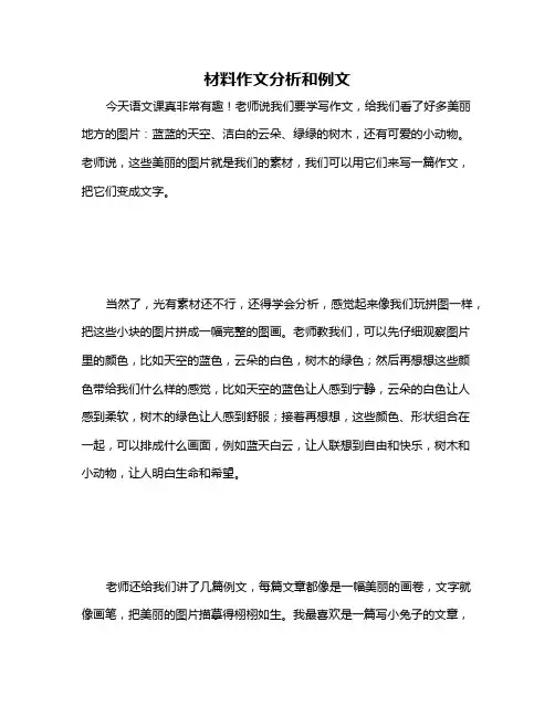 材料作文分析和例文