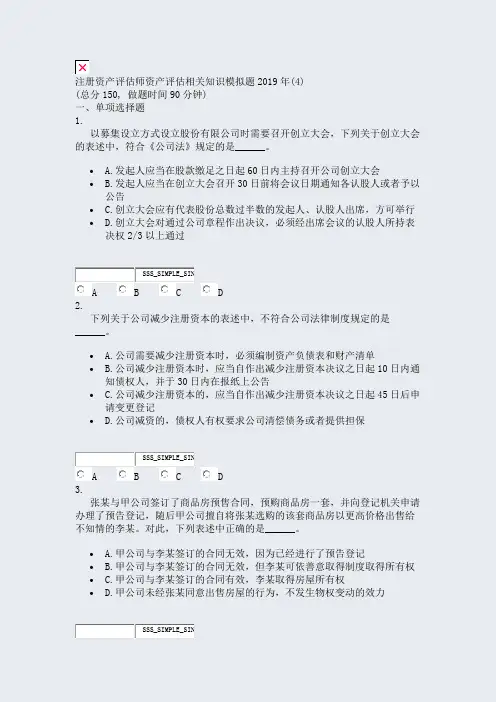 注册资产评估师资产评估相关知识模拟题2019年(4)_真题无答案