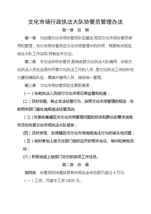 协管员管理办法