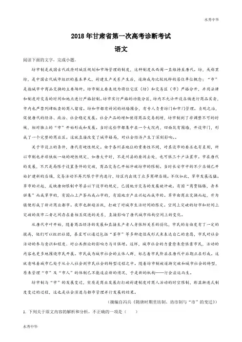 精品解析:【全国省级联考】甘肃省2018届高三第一次高考诊断考试语文试题(原卷版)