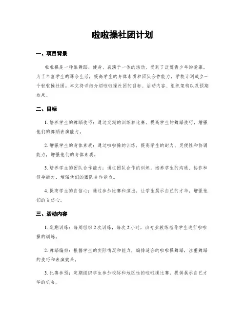啦啦操社团计划 (2)