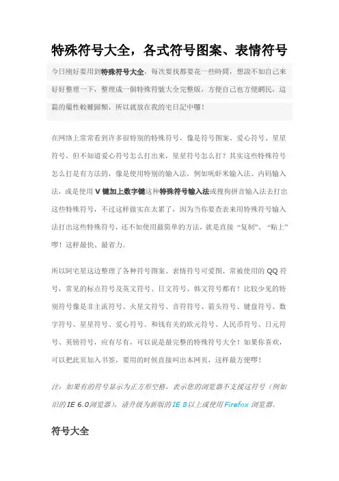 特殊符号大全8908194