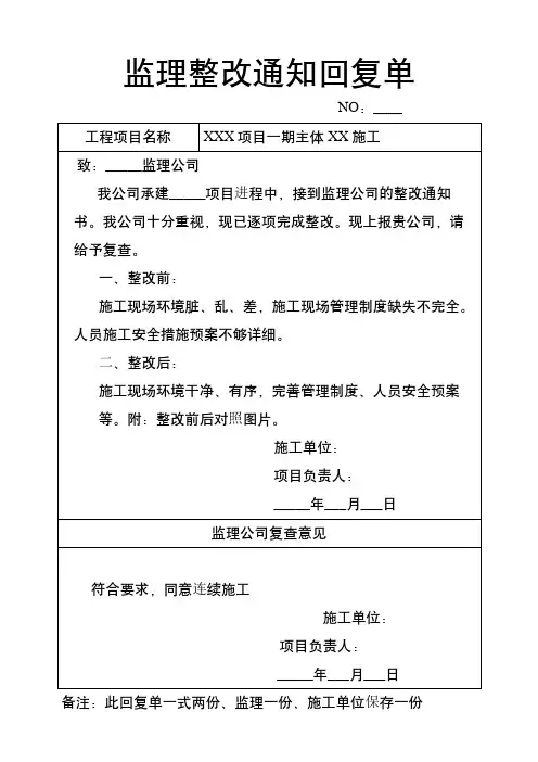 监理整改通知回复单