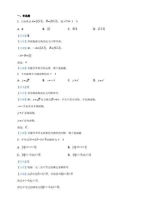 安徽省高一上学期11月期中数学试题(解析版)