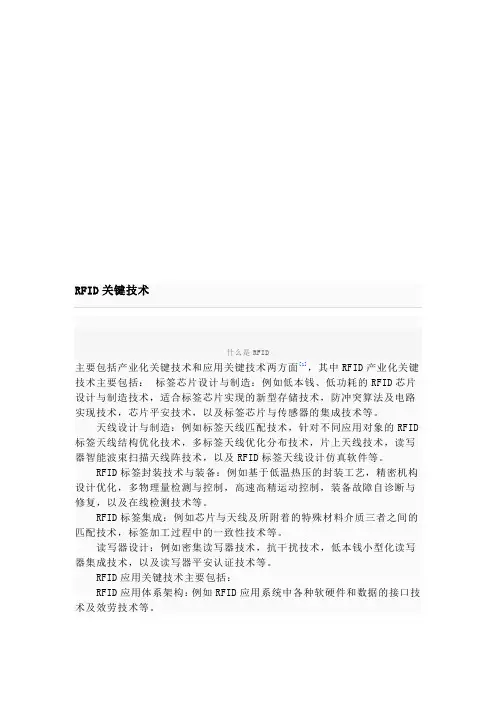 RFID的分类与基本组成部分
