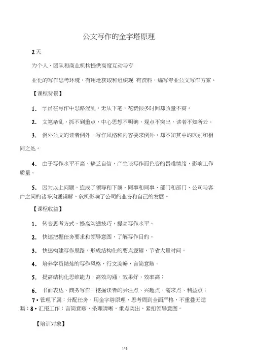 公文写作的金字塔原理