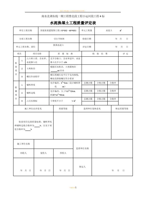 水泥换填土评定及检测表格
