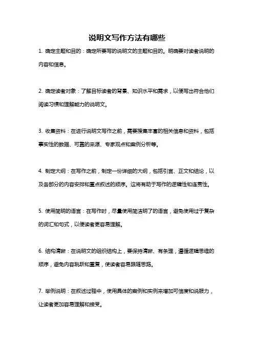 说明文写作方法有哪些