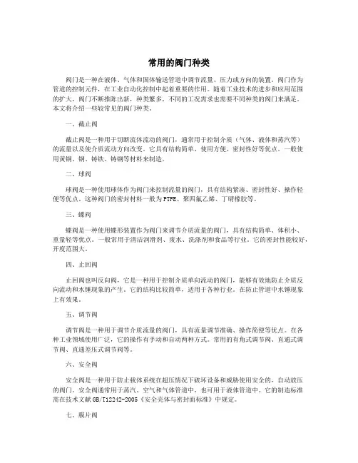 常用的阀门种类