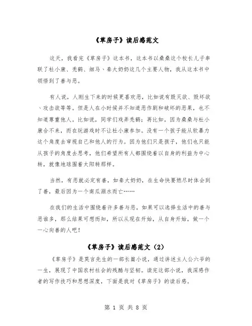 《草房子》读后感范文（5篇）