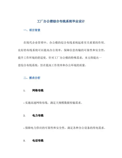 工厂办公楼综合布线系统毕业设计