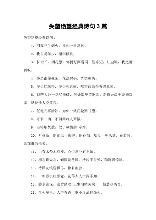 失望绝望经典诗句3篇