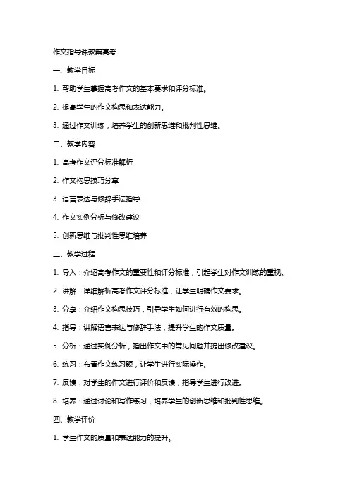 作文指导课教案高考