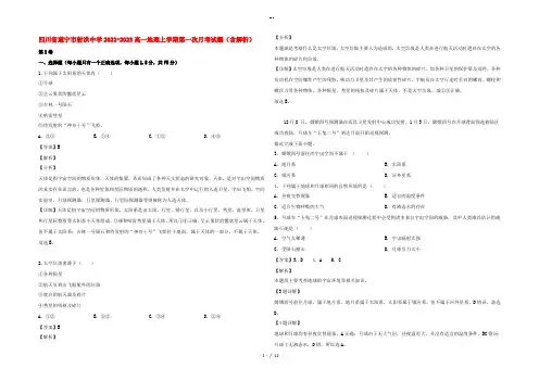 四川省遂宁市射洪中学2022-2023高一地理上学期第一次月考试题(含解析)