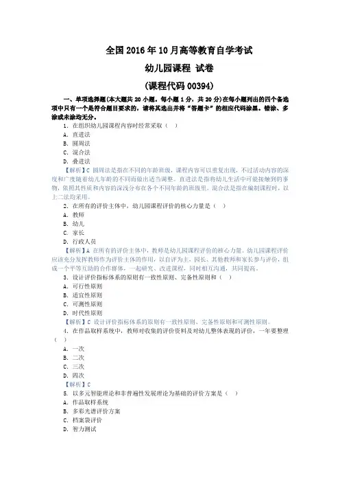 幼儿园课程,真题 201610