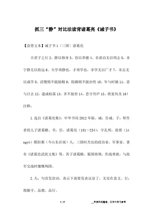抓三“静”对比法读背诸葛亮《诫子书》