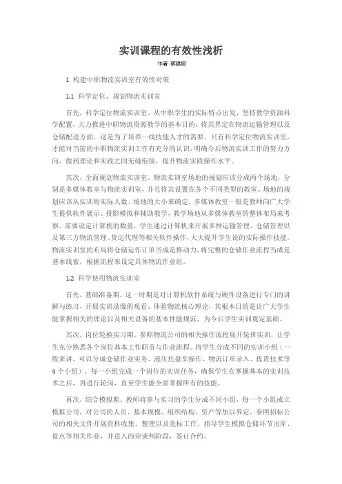 实训课程的有效性浅析