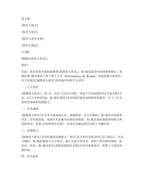 米理推荐信要求(3篇)