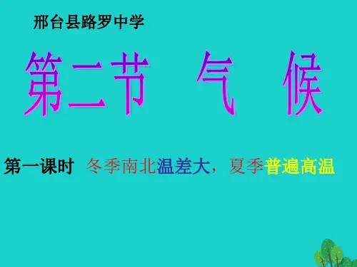 人教版七年级上册地理：第三章 天气与气候(通用)