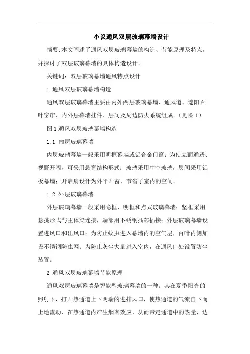 通风双层玻璃幕墙设计