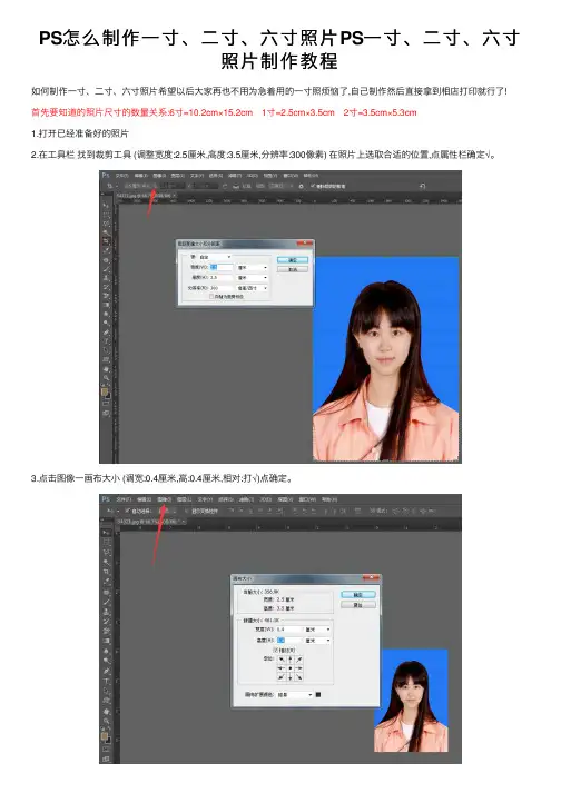 PS怎么制作一寸、二寸、六寸照片PS一寸、二寸、六寸照片制作教程