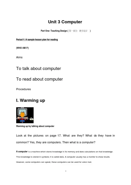 高中人教版英语必修2《Unit3Computer》精品单元教案