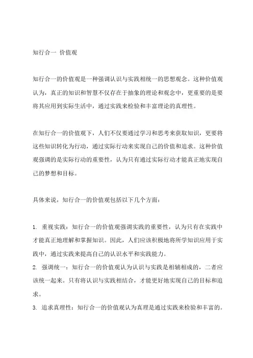 知行合一 价值观