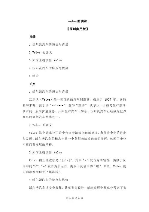volvo的读法