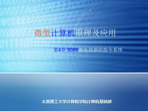 微机原理